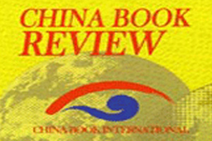 ڿ밸-CHINA BOOK REVIEW