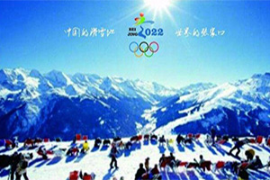 奥运翻译案例-2022 北京冬奥会