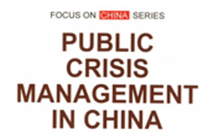 社科翻译案例-中国公共危机管理
