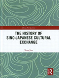 图书翻译案例-中日文化交流史