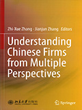 图书翻译案例-中国企业的多元解读