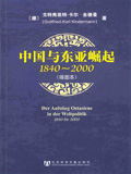 图书翻译案例-中国与东亚崛起