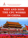 图书翻译案例-中国共产党为什么能？
