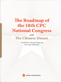 图书翻译案例-中共十八大：中国梦与世界