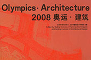 工程翻译案例-2008奥运建筑