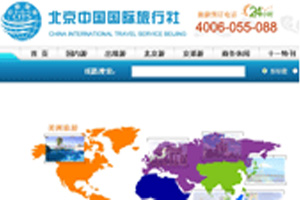 旅游翻译案例-中国国际旅行社项目考察