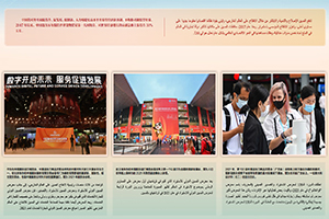 小语种翻译案例-《新时代中国的非凡十年 国际展》（阿拉伯语）